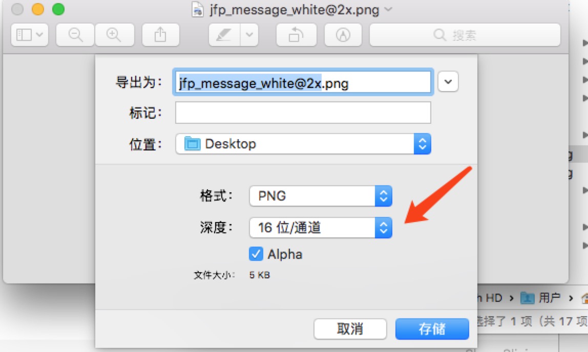 iOS Xcode8上传到AppStore的app包不能包含16位/通道的资源图片，否则发布不通过