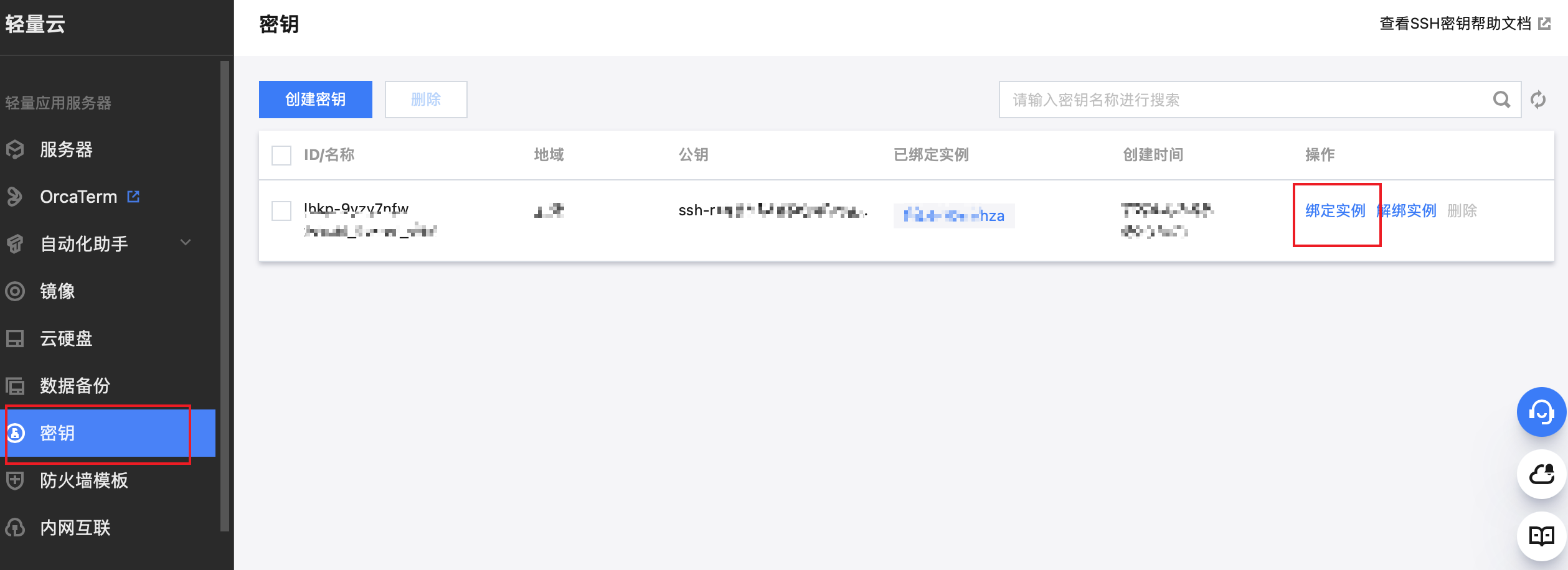 云服务器密钥