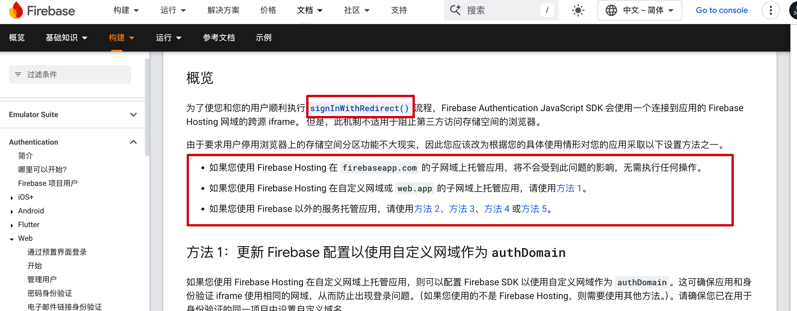 firebase授权示例