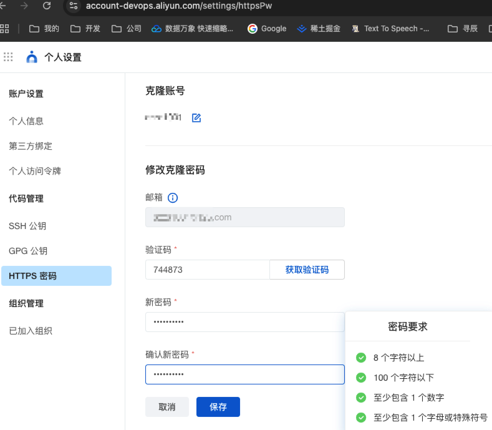 codeup_修改密码