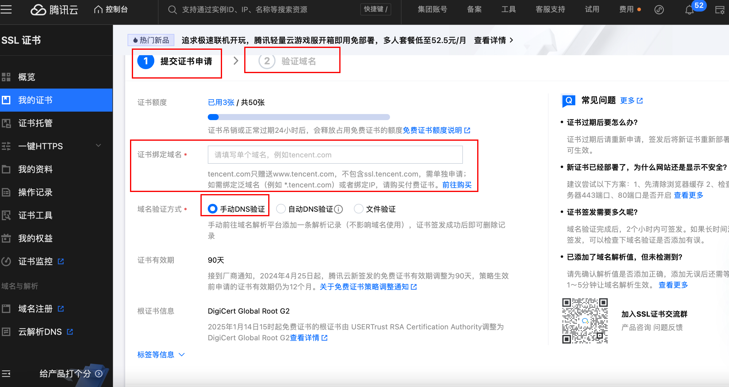 ssl证书申请流程