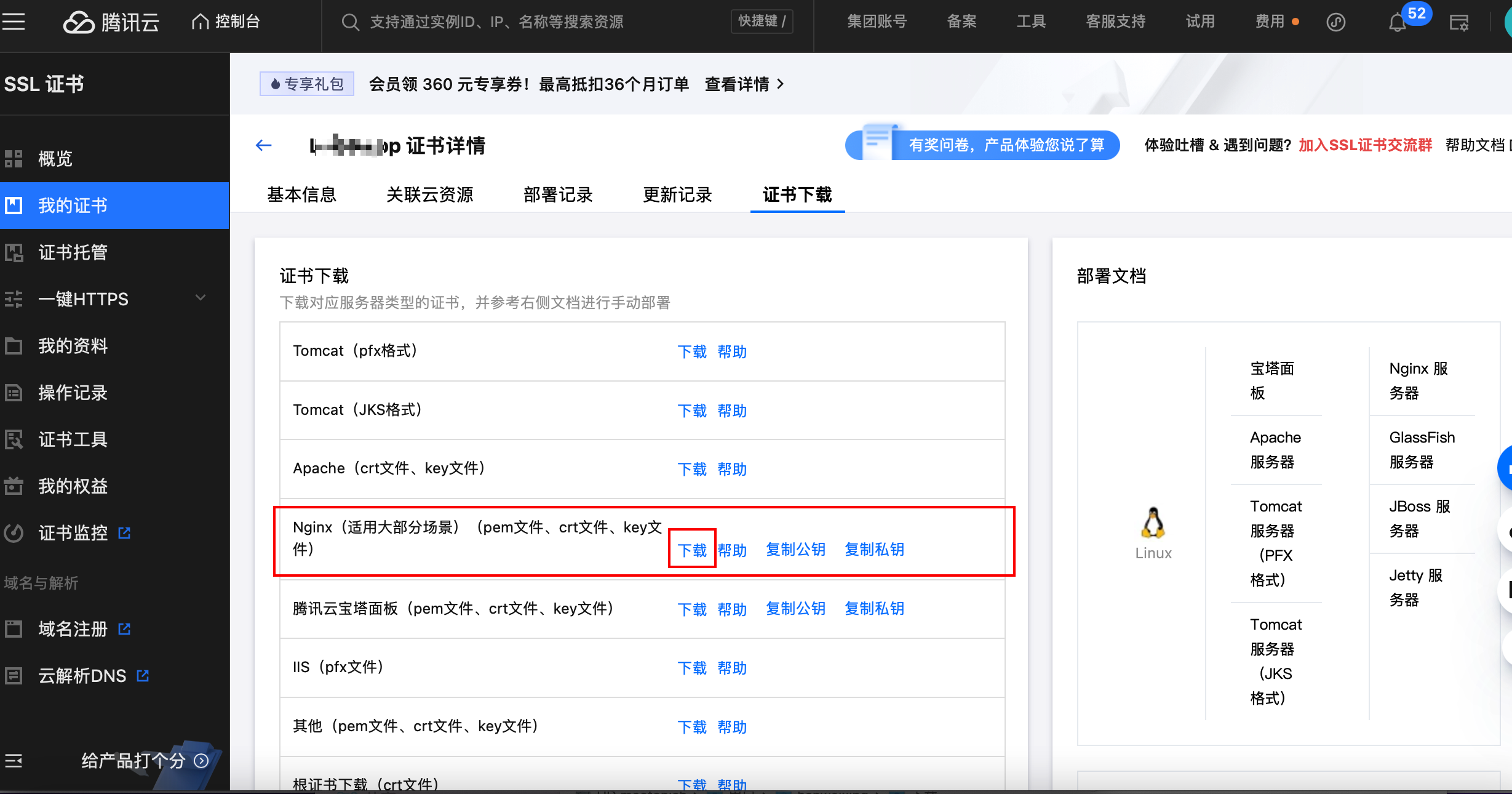 ssl证书下载