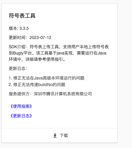 bugly symbol tool download