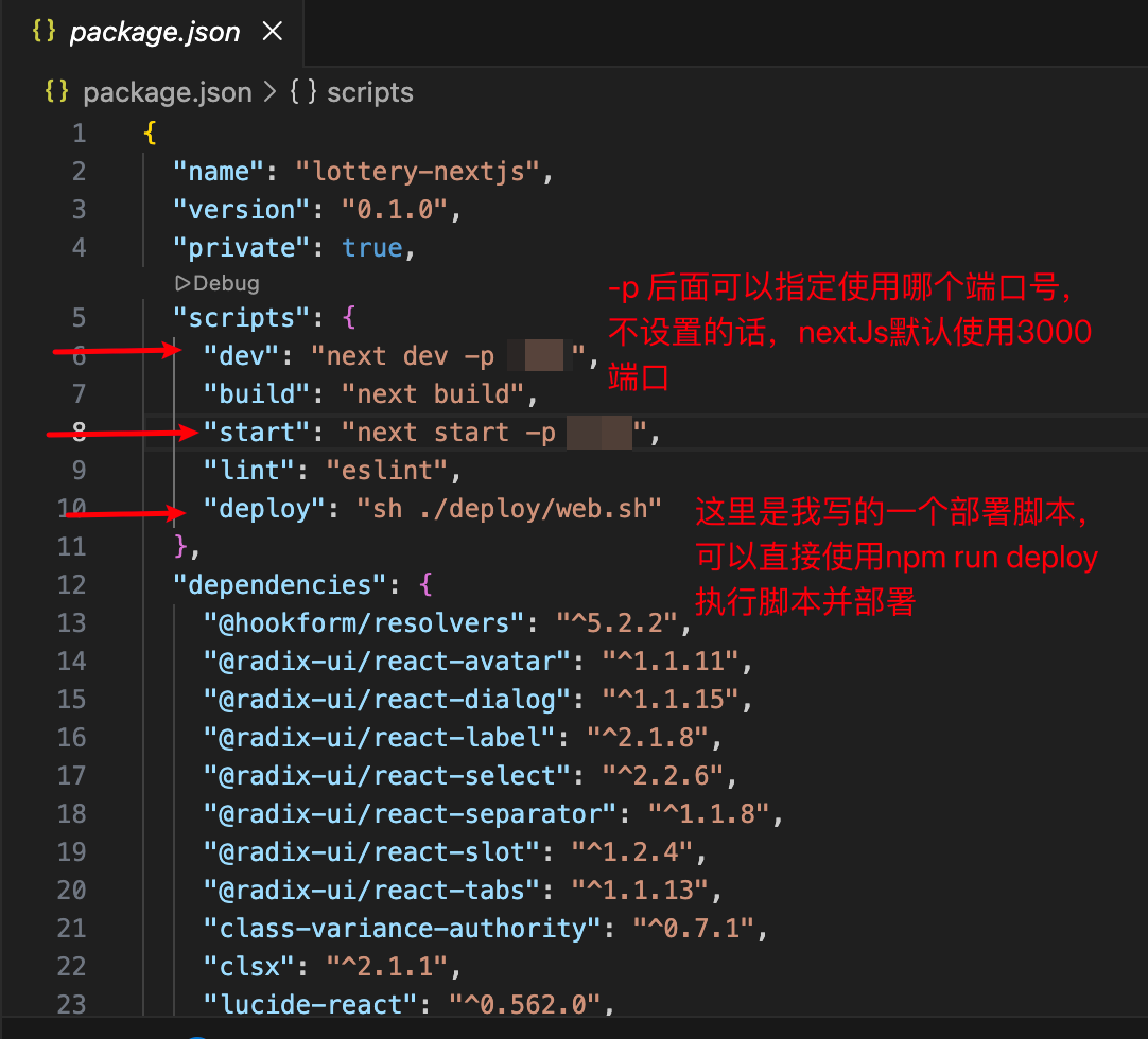 nextjs工程的脚本