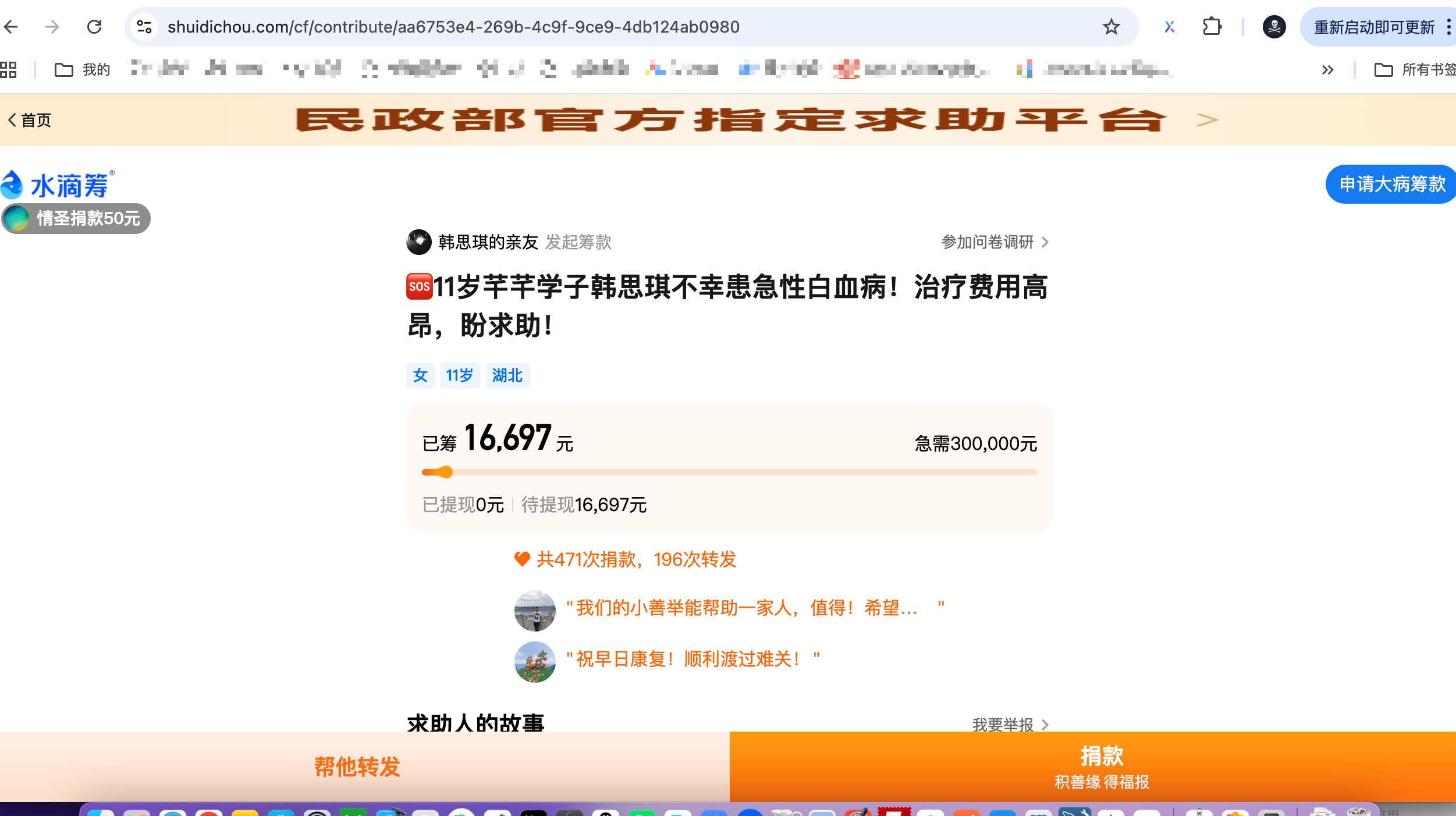 11岁患急性白血病小女孩需要大家援助救命