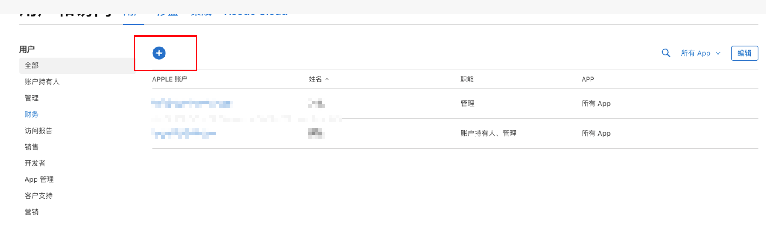 iOS公司账号转移持有人的步骤